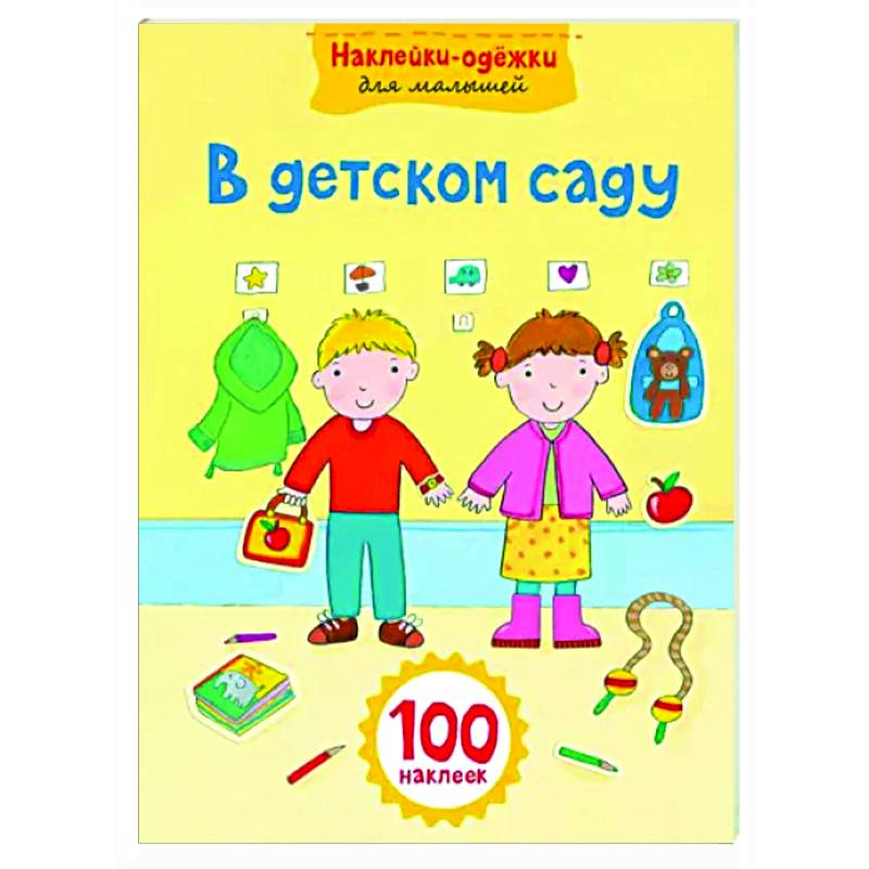 Фото В детском саду
