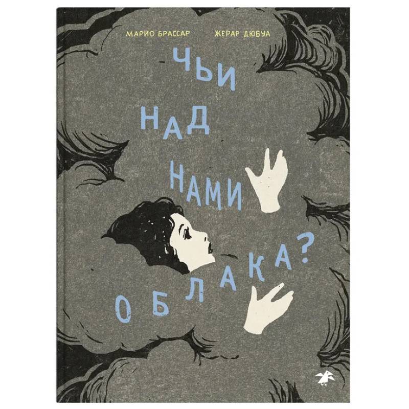 Фото Чьи над нами облака
