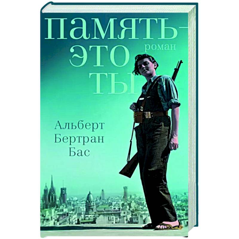 Фото Память - это ты