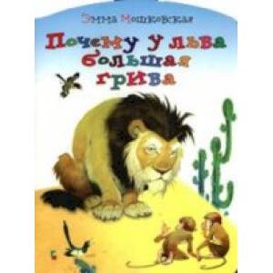 Фото Почему у льва большая грива