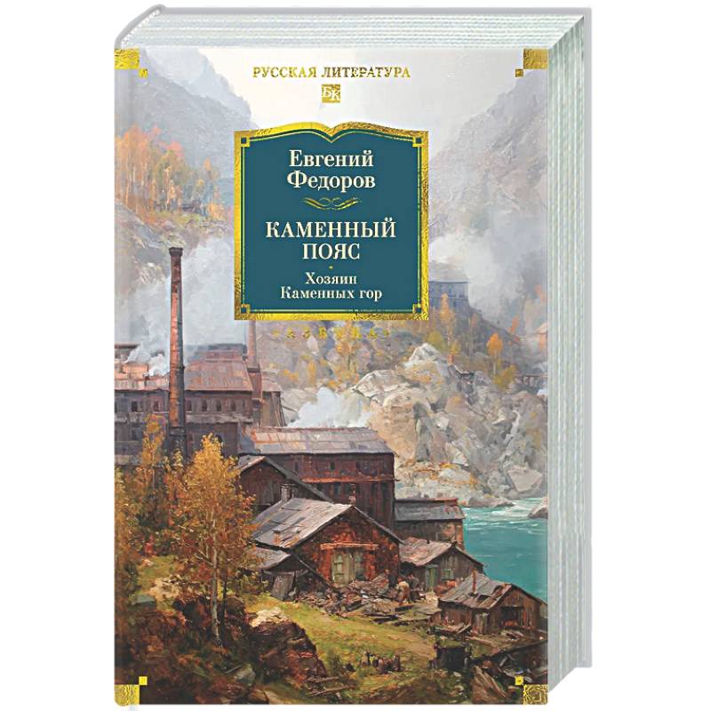 Фото Каменный Пояс. Хозяин Каменных гор