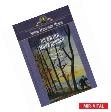 Фото Из жизни моих друзей. Книга 1