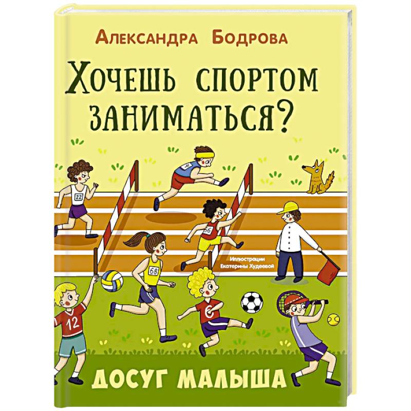 Фото Хочешь спортом заниматься?