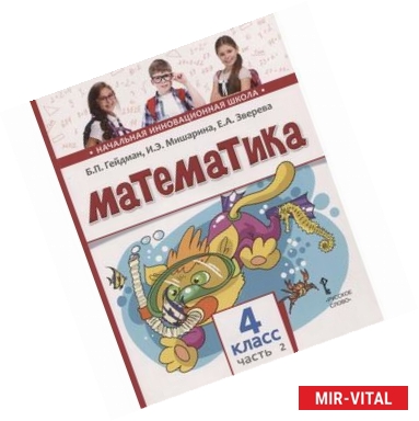 Фото Математика 4 класс