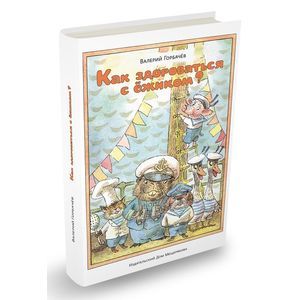 Фото Как здороваться с ежиком?