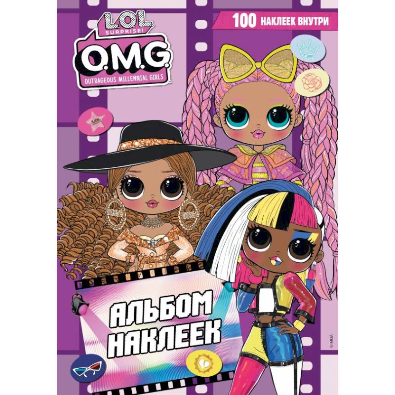 Фото L.O.L. Surprise! O.M.G. Альбом наклеек (фиолетовый)