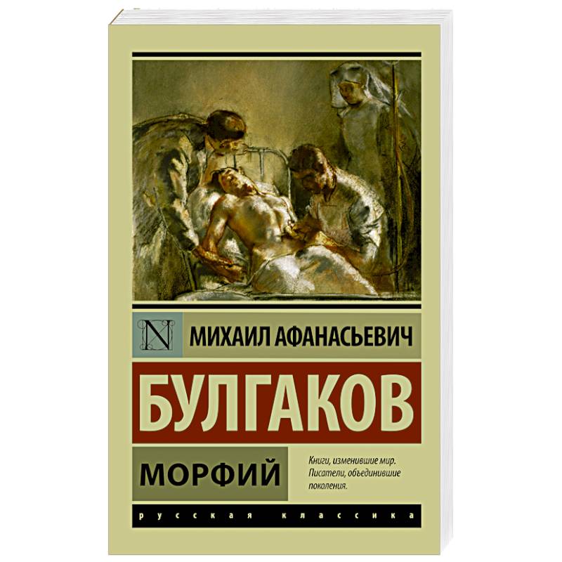 Фото Морфий