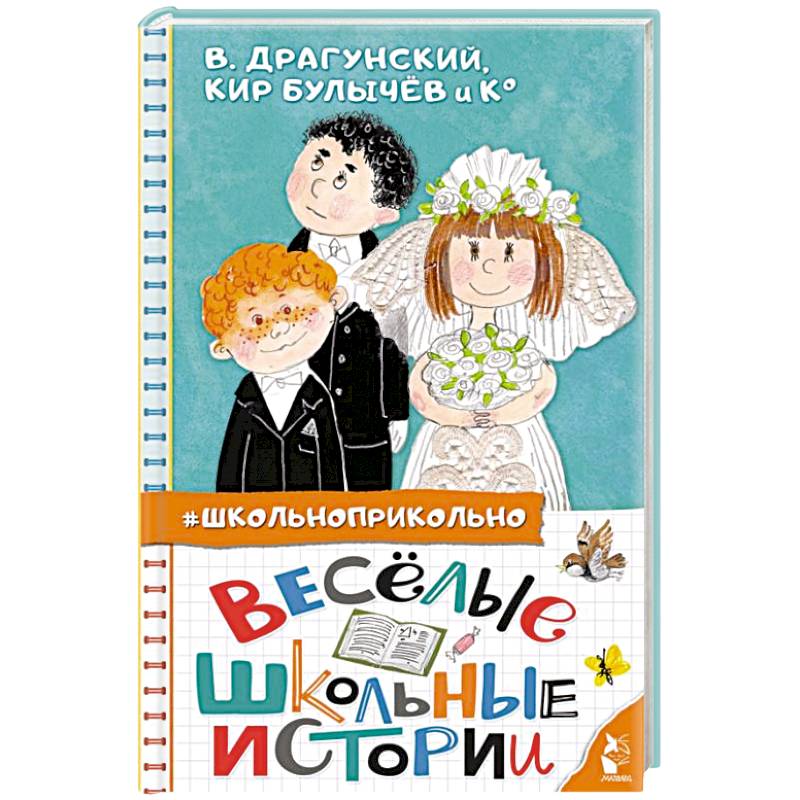Фото Весёлые школьные истории
