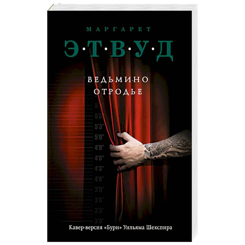 Фото Ведьмино отродье 