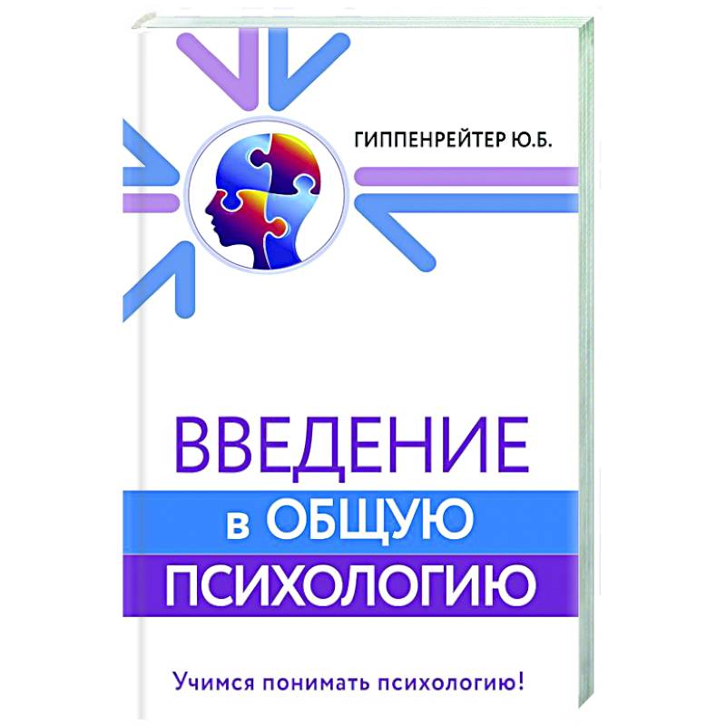 Фото Введение в общую психологию