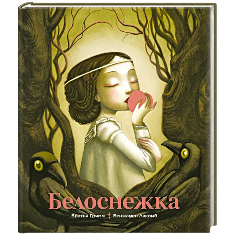 Фото Белоснежка