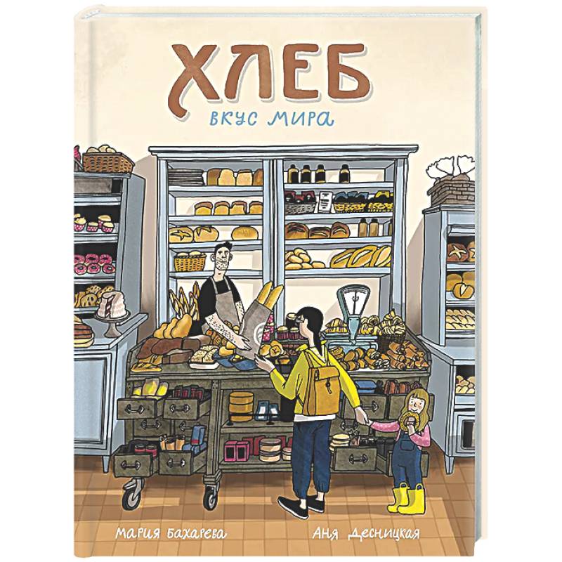 Фото Хлеб. Вкус мира
