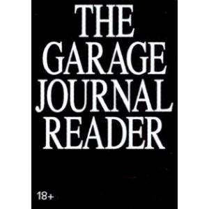 Фото Хрестоматия научного журнала The Garage Journal