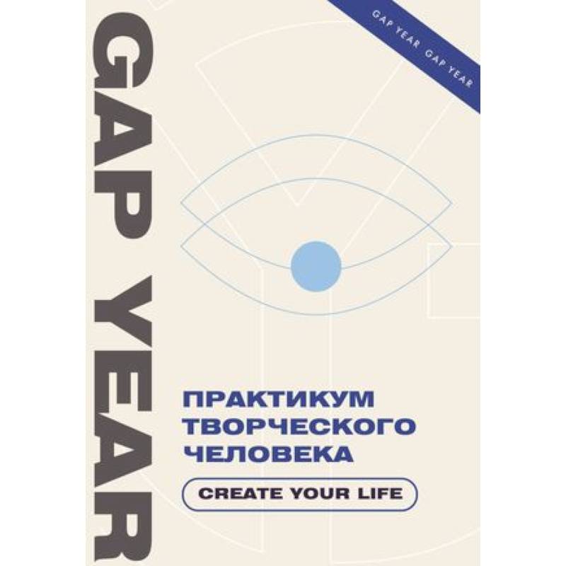 Фото Практикум творческого человека. Create your life