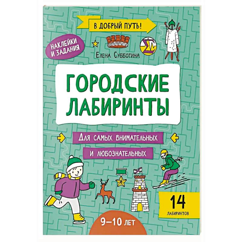 Фото Городские лабиринты: 9-10 лет