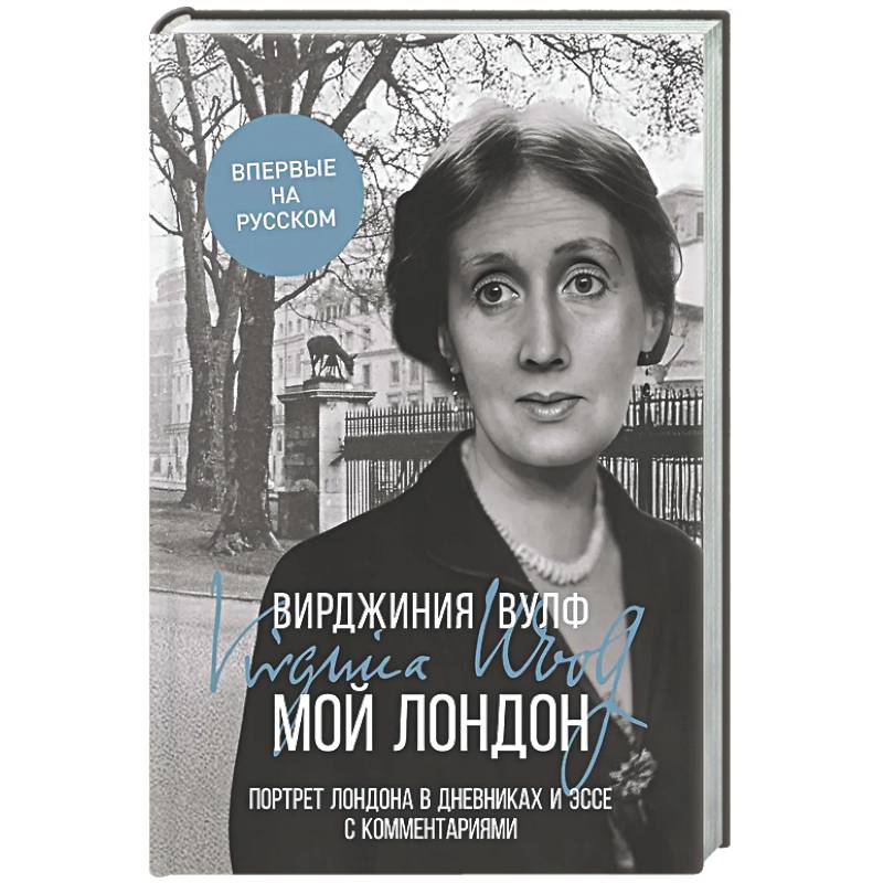 Фото Мой Лондон