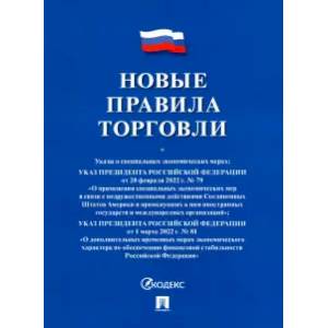 Фото Новые правила торговли