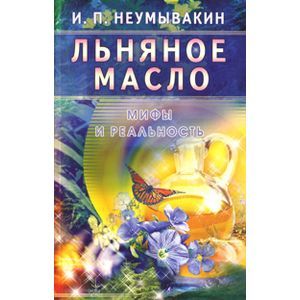Фото Льняное масло: мифы и реальность.
