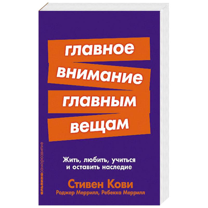 Фото Главное внимание главным вещам:Жить,любить,учиться и оставить наследие