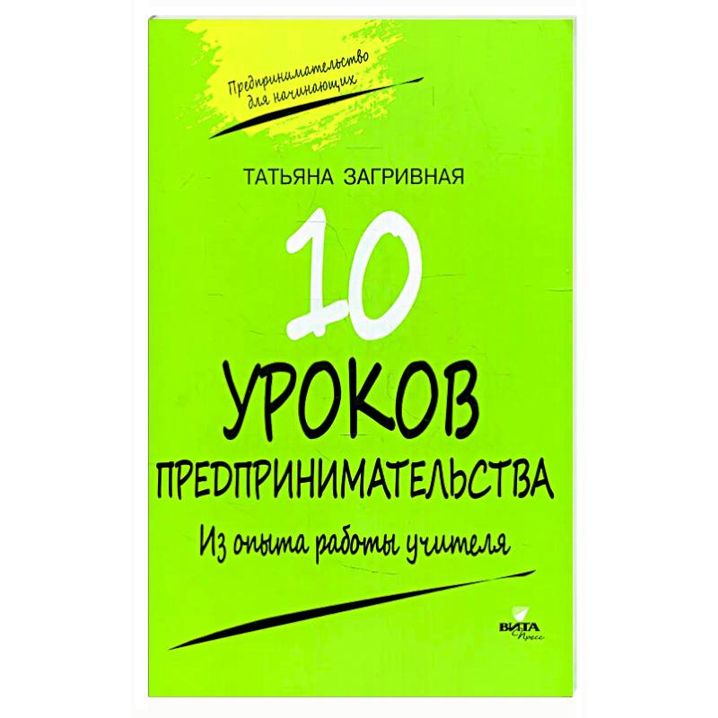 Фото 10 уроков предпринимательства