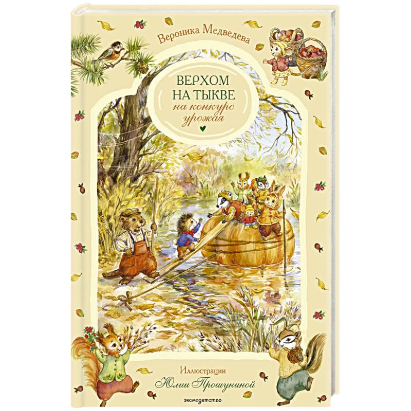 Фото Верхом на тыкве на конкурс урожая