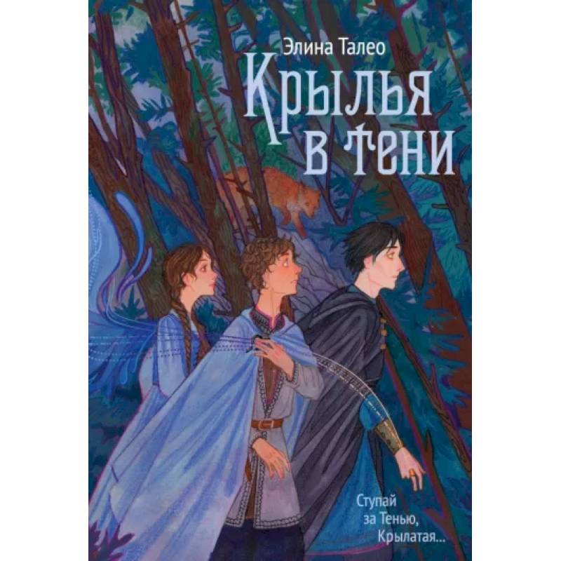 Фото Крылья в тени