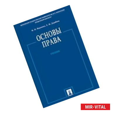 Фото Основы права. Учебник