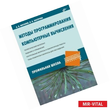 Фото Методы программирования. Компьютерные вычисления