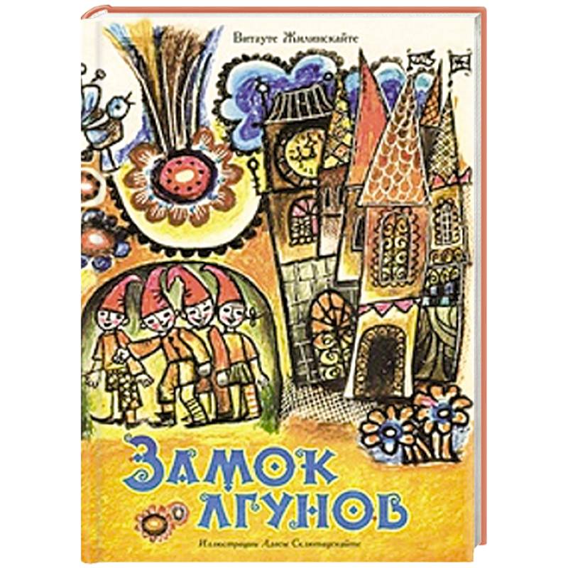Фото Замок лгунов
