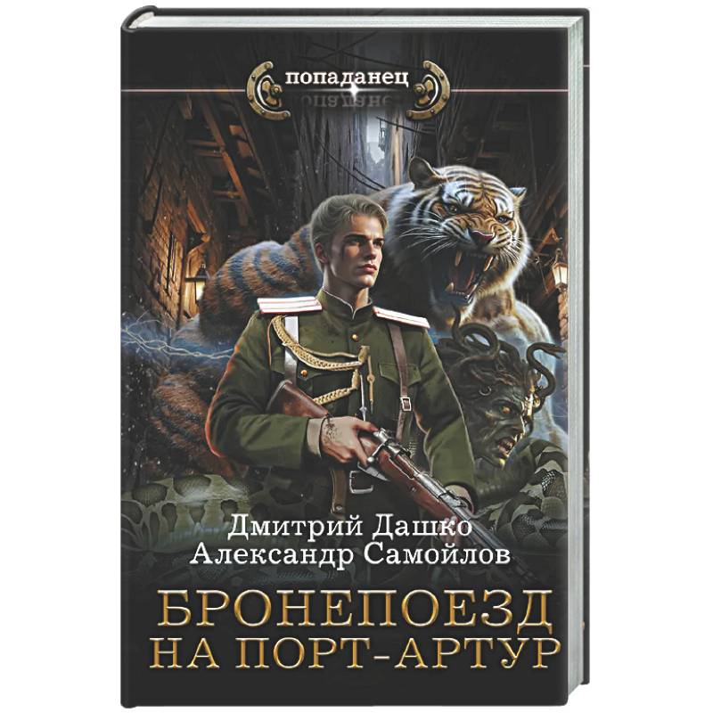 Фото Бронепоезд на Порт-Артур