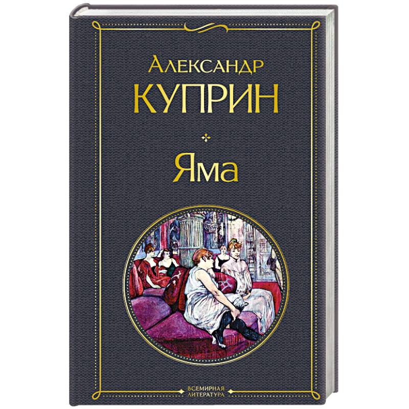 Фото Яма