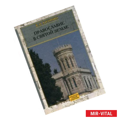 Фото Собрание сочинений и писем. Том 1. Православие