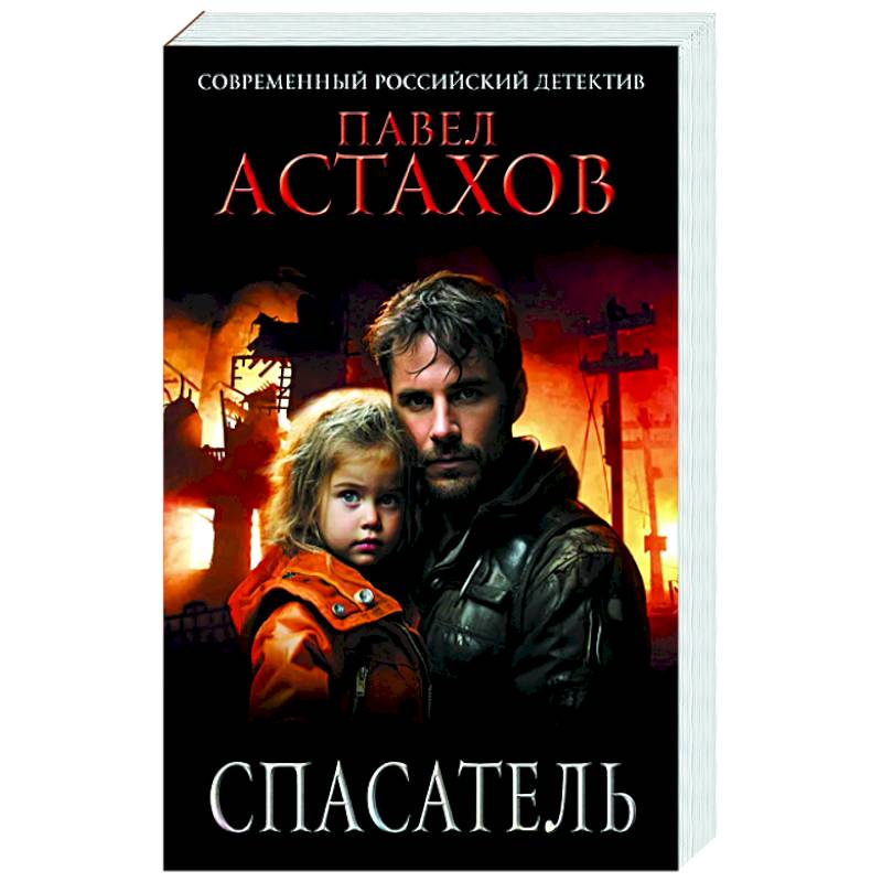 Фото Спасатель