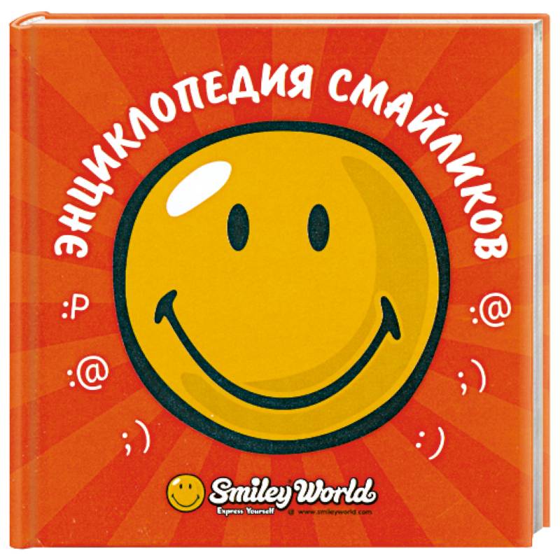 Фото Энциклопедия смайликов
