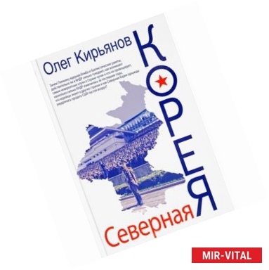 Фото Северная Корея