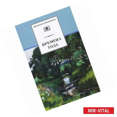 Фото Времена года