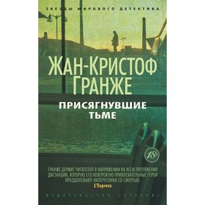 Фото Присягнувшие тьме