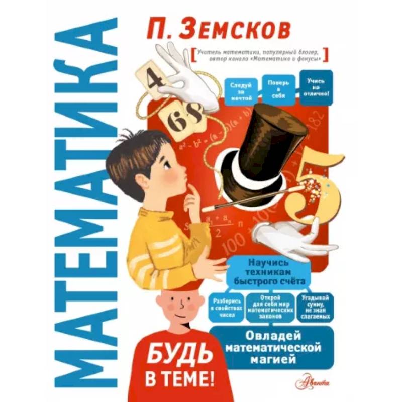 Фото Математика