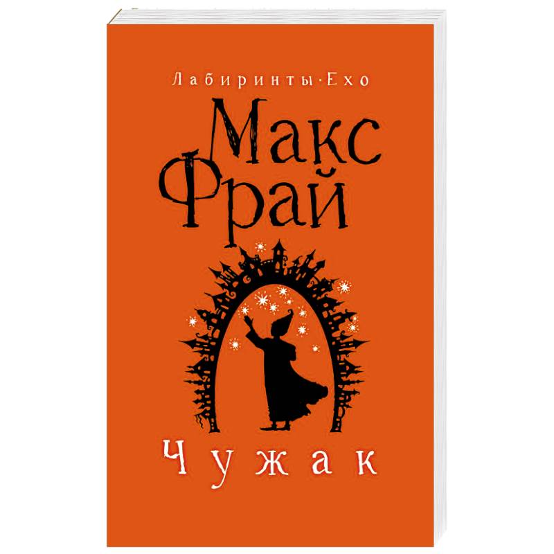 Фото Чужак