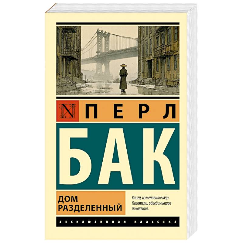 Фото Дом разделенный