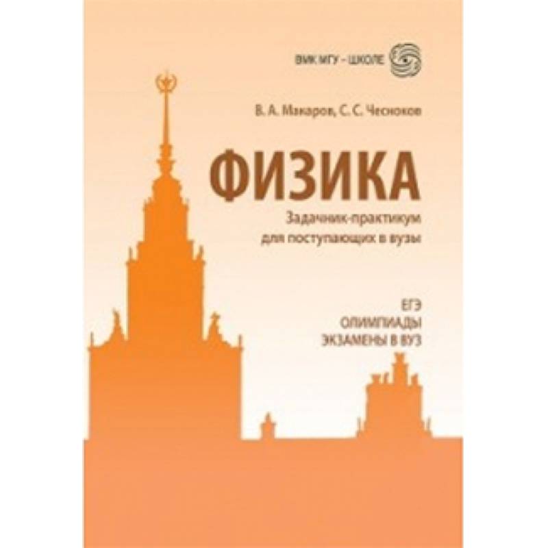 Фото Физика. Углубленный курс с решениями и указаниями. ЕГЭ, олимпиады, экзамены в вуз