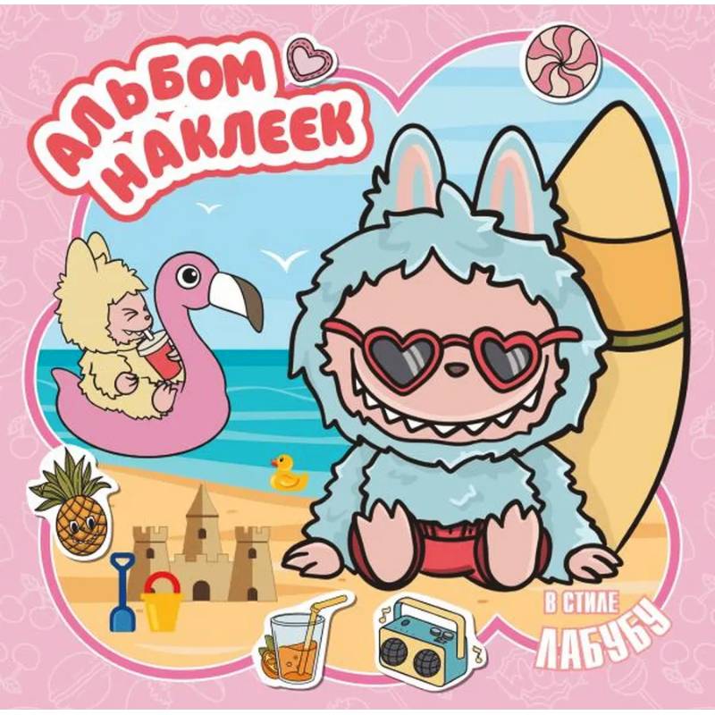 Фото Альбом наклеек в стиле Лабубу, розовый