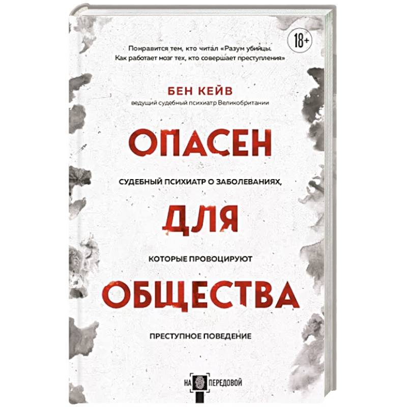 Фото Опасен для общества. Судебный психиатр о заболеваниях, которые провоцируют преступное поведение