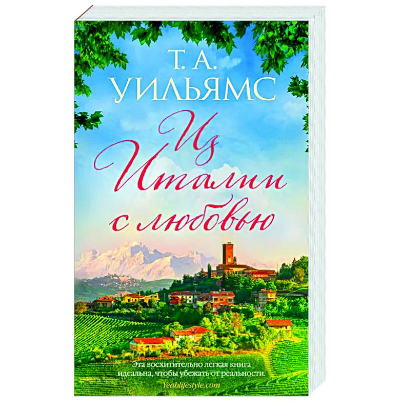 Фото Из Италии с любовью