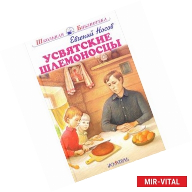 Фото Усвятские шлемоносцы