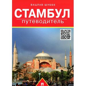 Фото Стамбул. Путеводитель