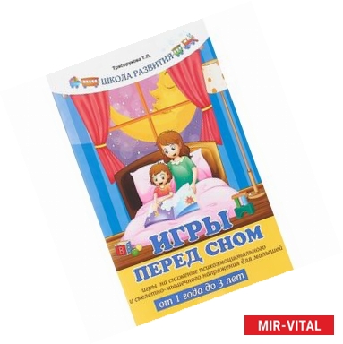 Фото Игры перед сном. Игры на снижение психоэмоционального и скелетно-мышечного напряжения