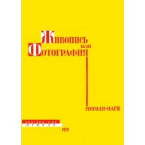 Фото Живопись или фотография