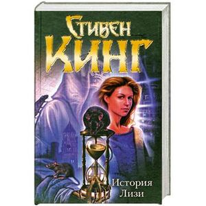 Фото История Лизи