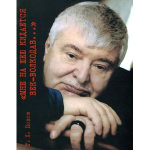 Фото Мне на шею кидается век-волкодав...